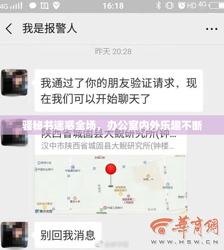 骚秘书迷惑全场，办公室内外乐趣不断