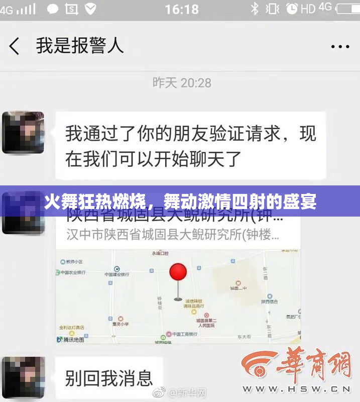 火舞狂热燃烧，舞动激情四射的盛宴