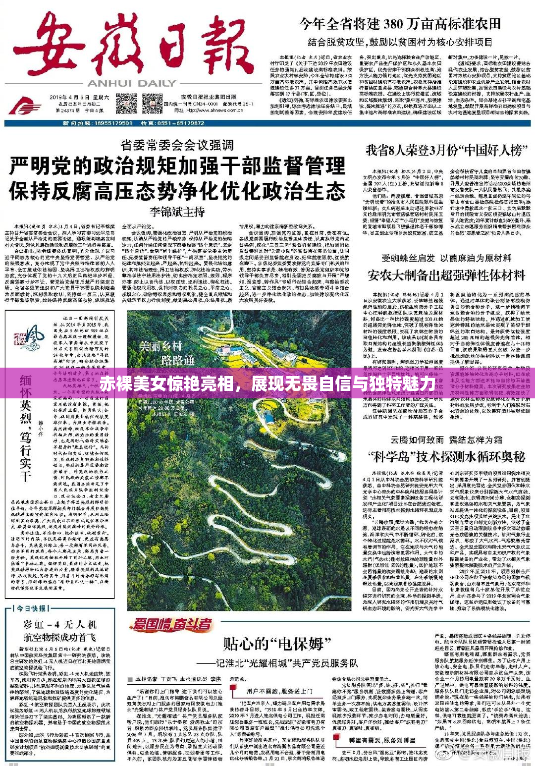 赤裸美女惊艳亮相，展现无畏自信与独特魅力