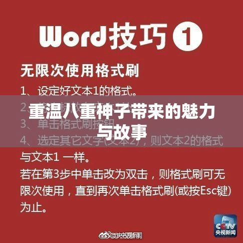 重温八重神子带来的魅力与故事