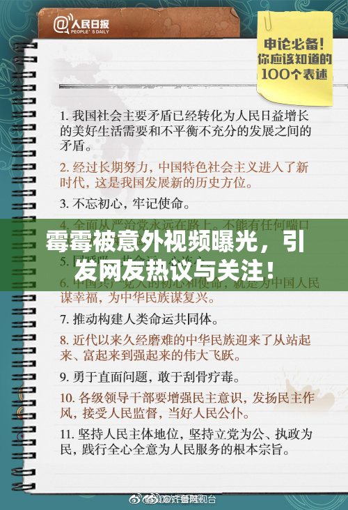 霉霉被意外视频曝光，引发网友热议与关注！