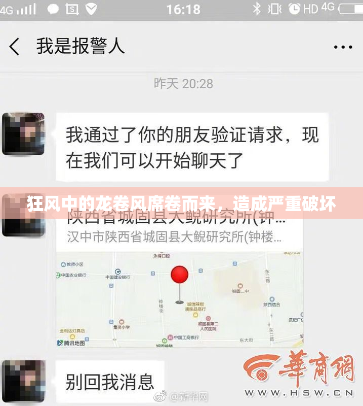 狂风中的龙卷风席卷而来，造成严重破坏