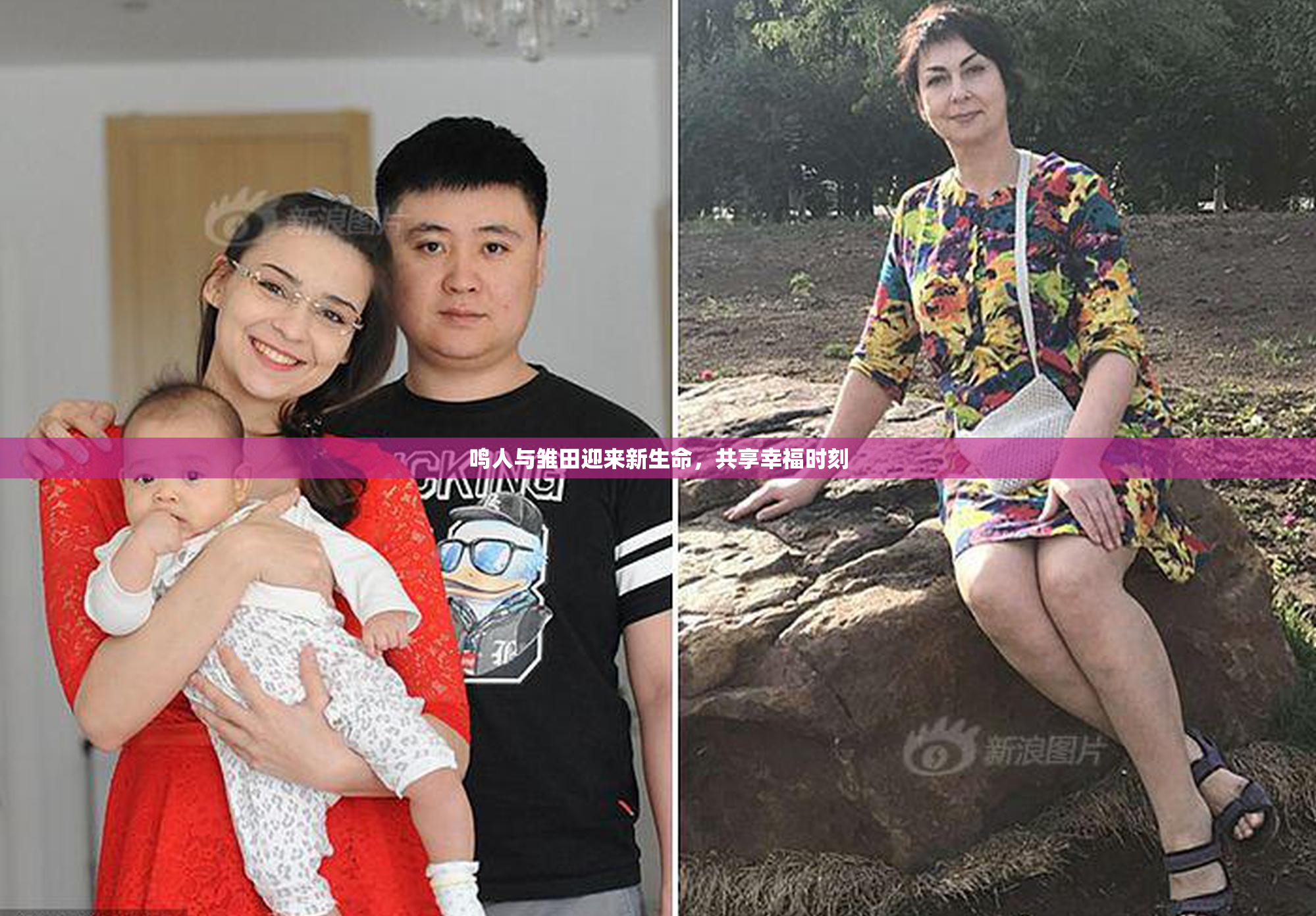 鸣人与雏田迎来新生命，共享幸福时刻