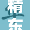 精东精品再掀热潮，引领时尚新风尚