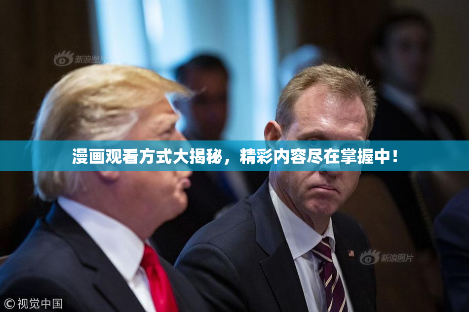 漫画观看方式大揭秘，精彩内容尽在掌握中！