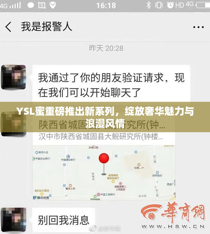 YSL蜜重磅推出新系列，绽放奢华魅力与浪漫风情
