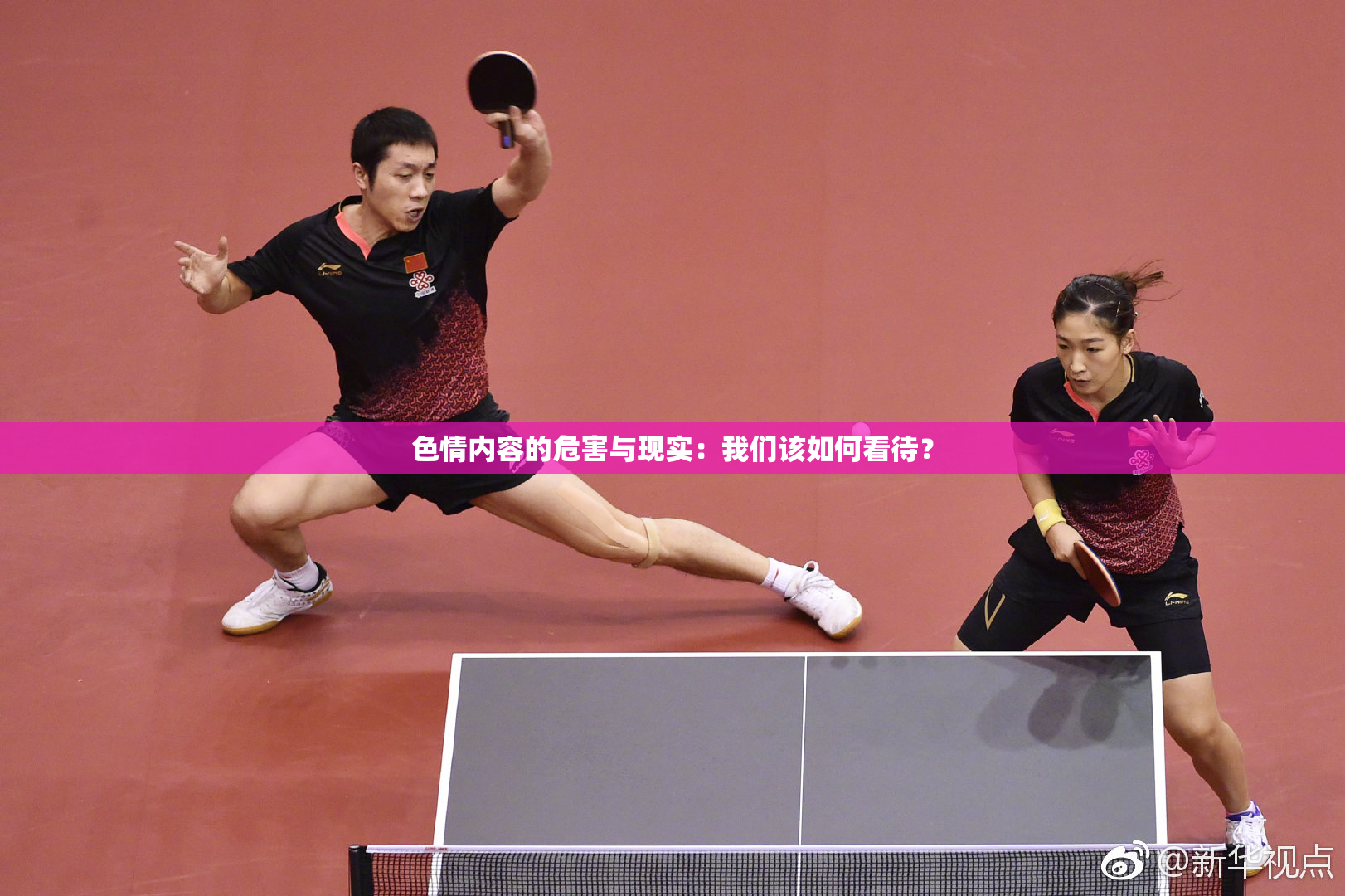 色情内容的危害与现实：我们该如何看待？