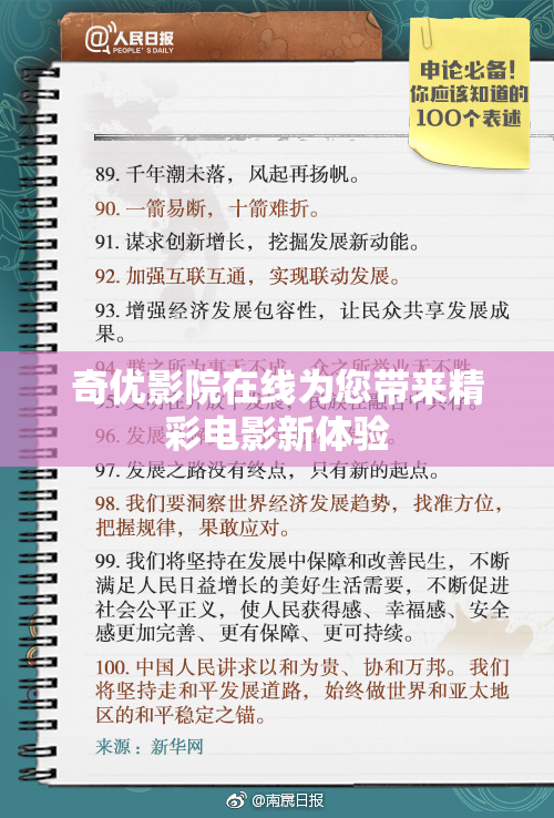 奇优影院在线为您带来精彩电影新体验