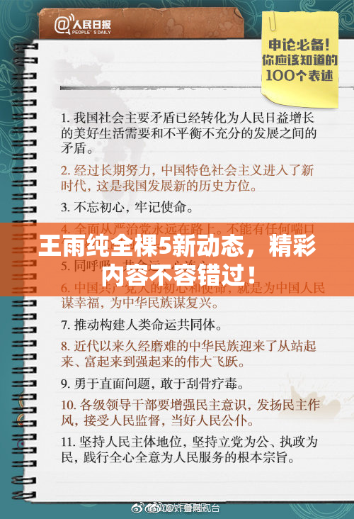 王雨纯全棵5新动态，精彩内容不容错过！