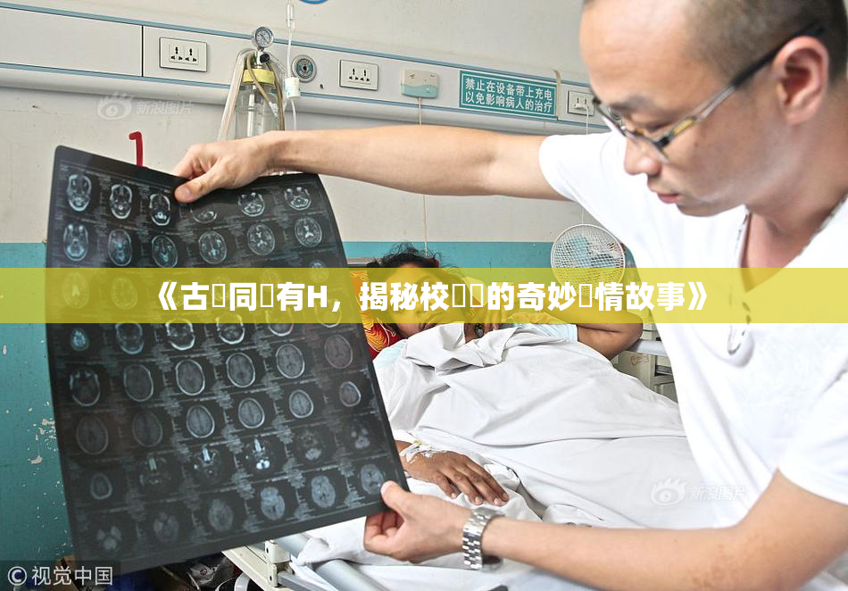 《古見同學有H，揭秘校園裡的奇妙愛情故事》