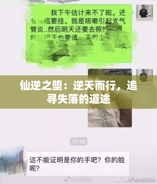 仙逆之堕：逆天而行，追寻失落的道途