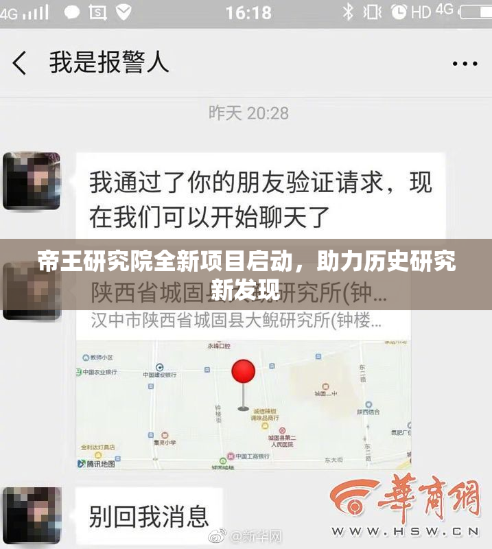 帝王研究院全新项目启动，助力历史研究新发现