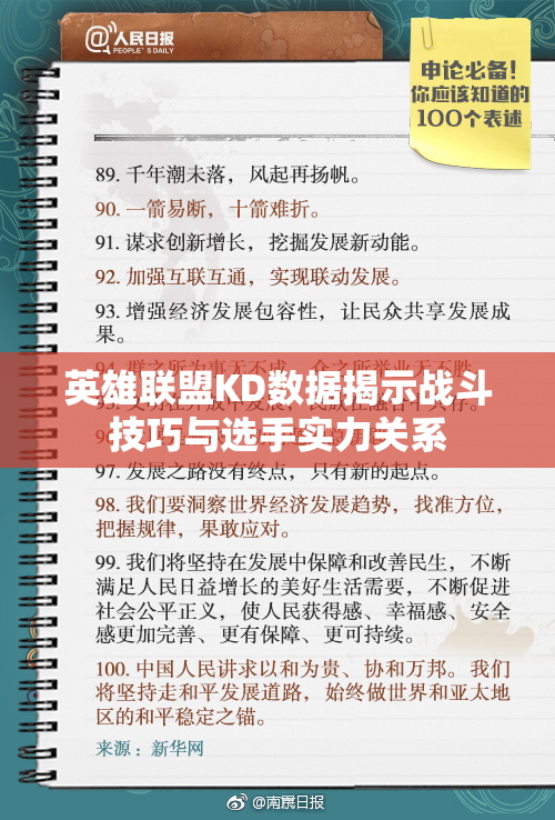 英雄联盟KD数据揭示战斗技巧与选手实力关系