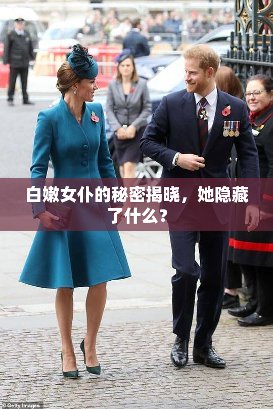 白嫩女仆的秘密揭晓，她隐藏了什么？