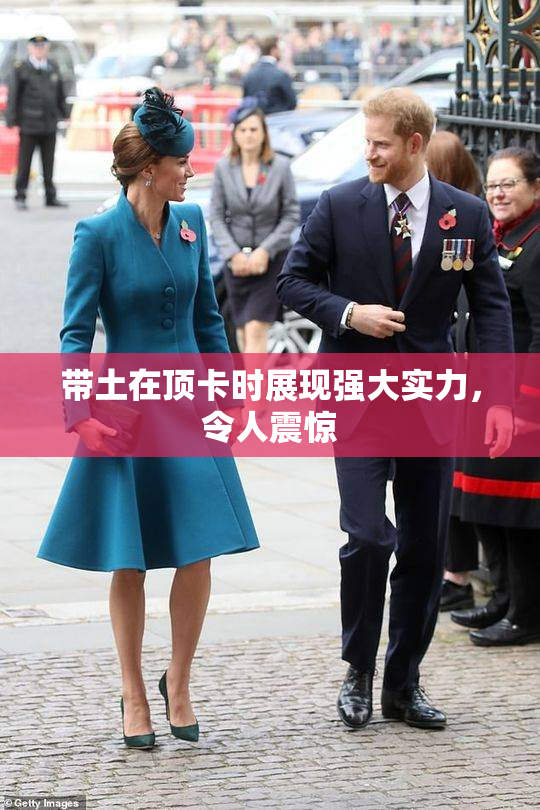 带土在顶卡时展现强大实力，令人震惊