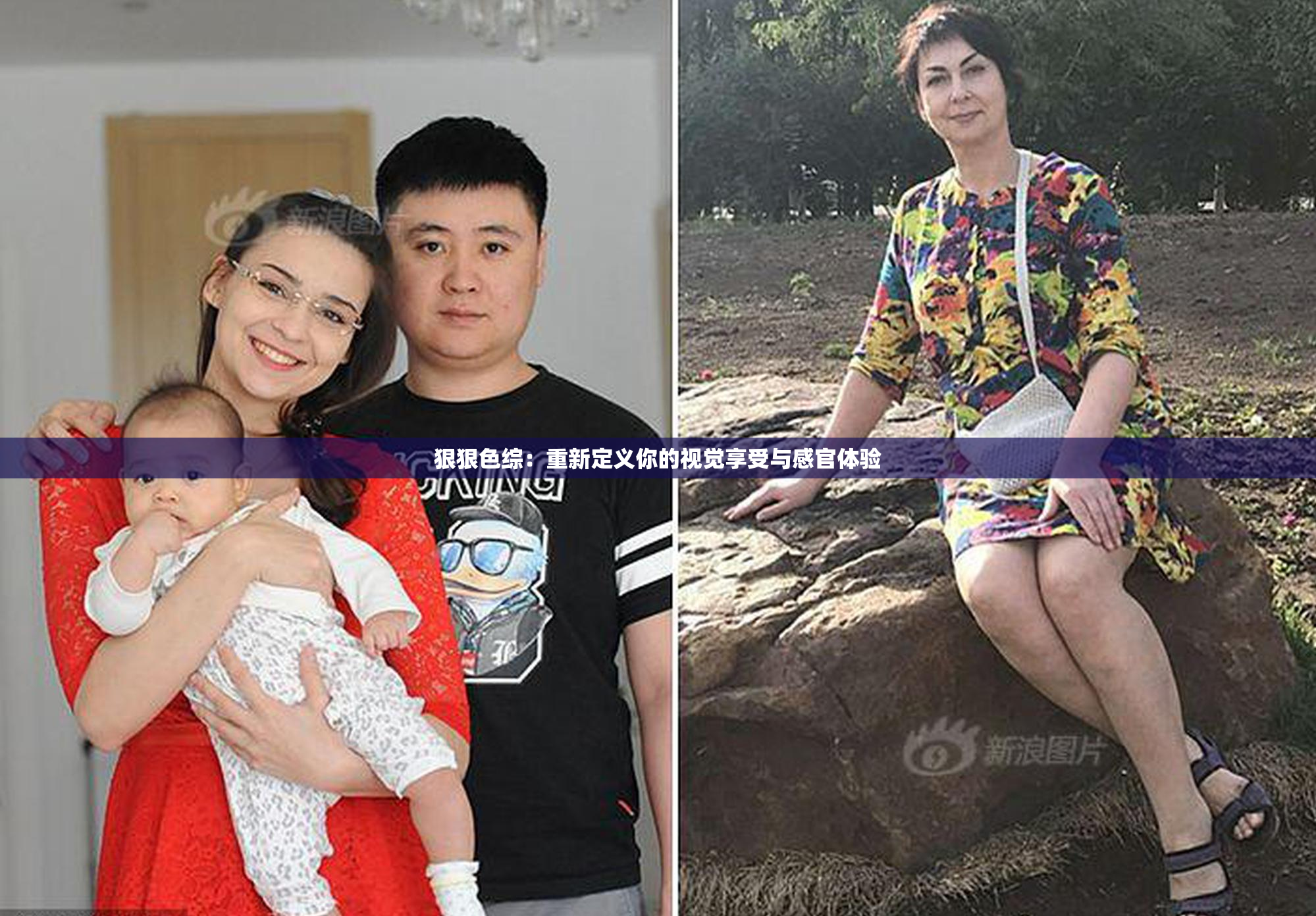 狠狠色综：重新定义你的视觉享受与感官体验