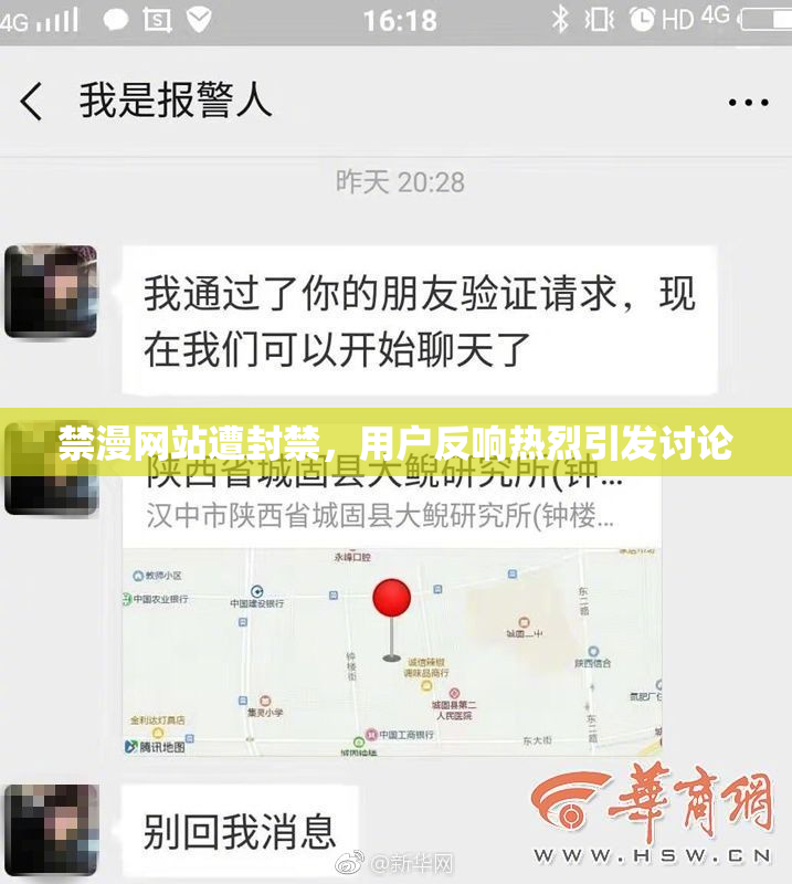 禁漫网站遭封禁，用户反响热烈引发讨论