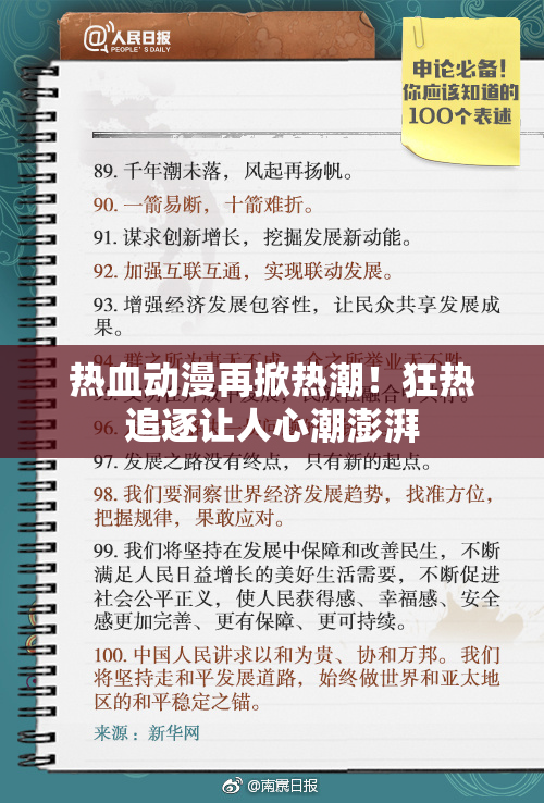 热血动漫再掀热潮！狂热追逐让人心潮澎湃