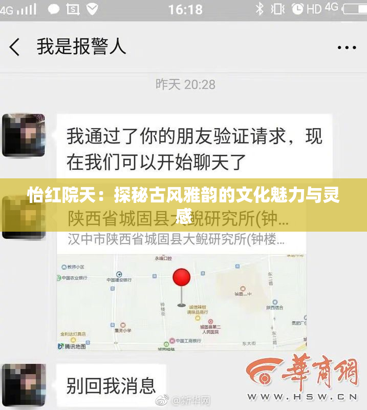 怡红院天：探秘古风雅韵的文化魅力与灵感