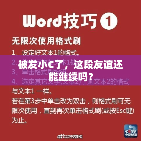 被发小C了，这段友谊还能继续吗？