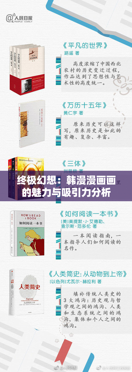 终极幻想：韩漫漫画画的魅力与吸引力分析