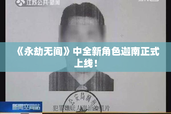 《永劫无间》中全新角色迦南正式上线！