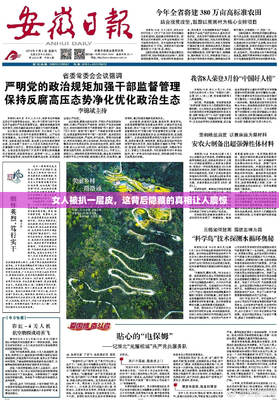 女人被扒一层皮，这背后隐藏的真相让人震惊