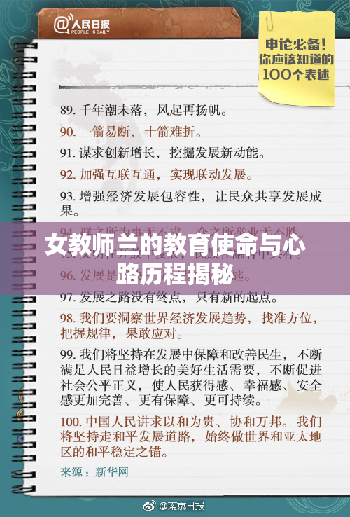 女教师兰的教育使命与心路历程揭秘