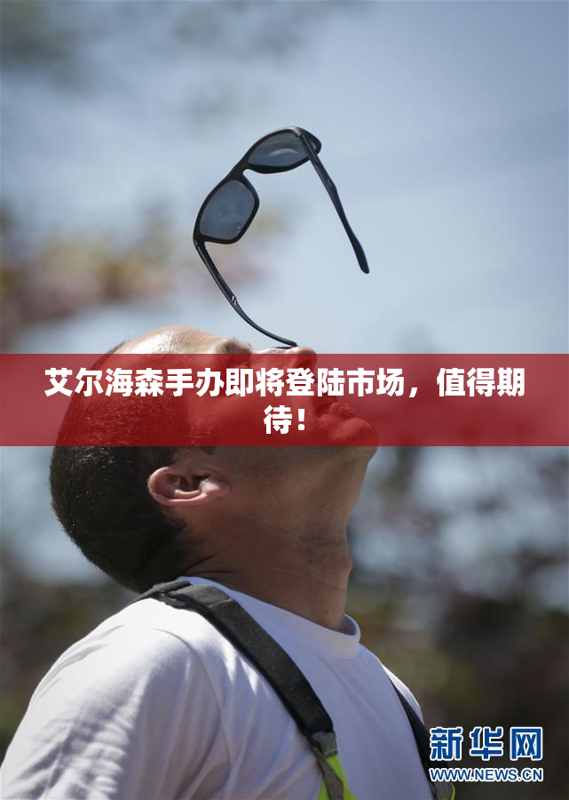艾尔海森手办即将登陆市场，值得期待！