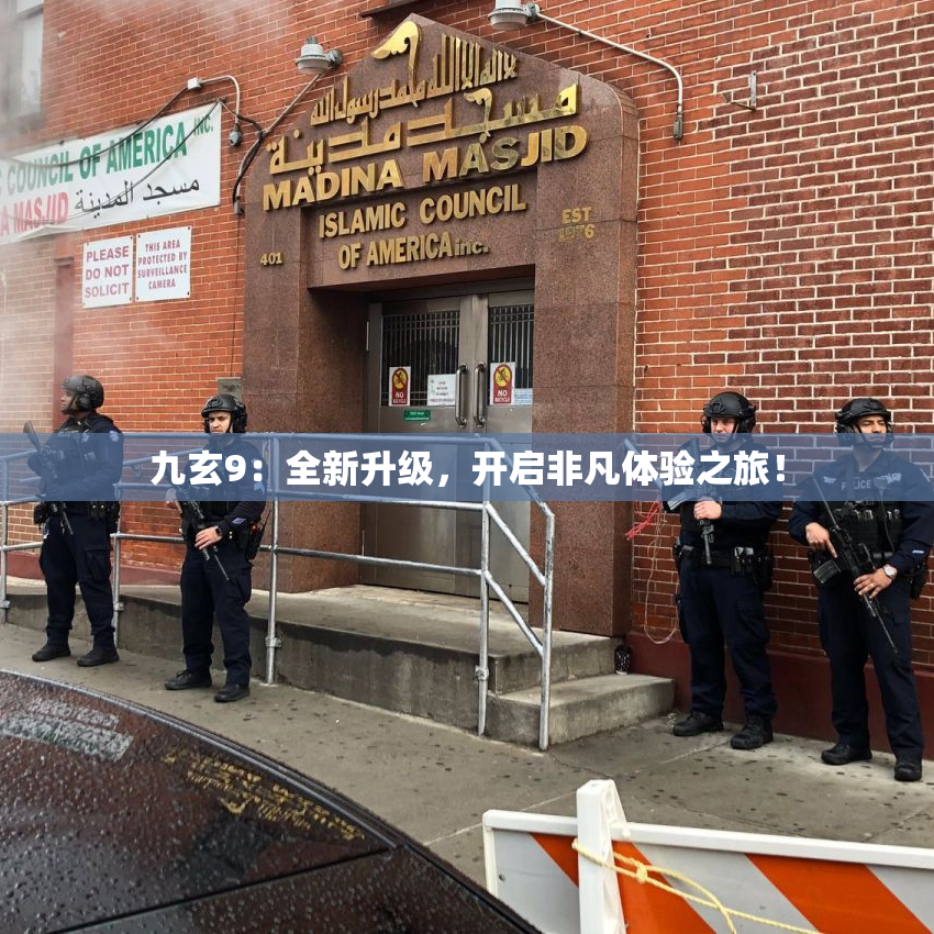 九玄9：全新升级，开启非凡体验之旅！