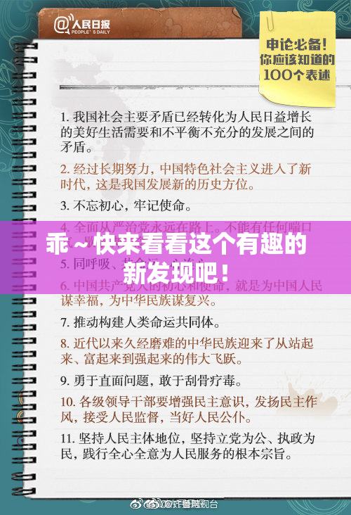 乖～快来看看这个有趣的新发现吧！