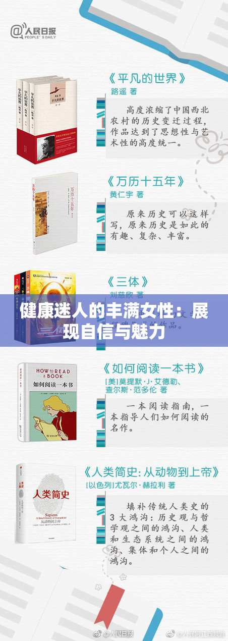 健康迷人的丰满女性：展现自信与魅力