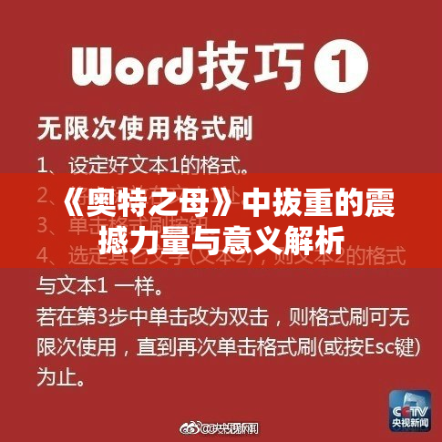 《奥特之母》中拔重的震撼力量与意义解析