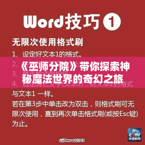 《巫师分院》带你探索神秘魔法世界的奇幻之旅