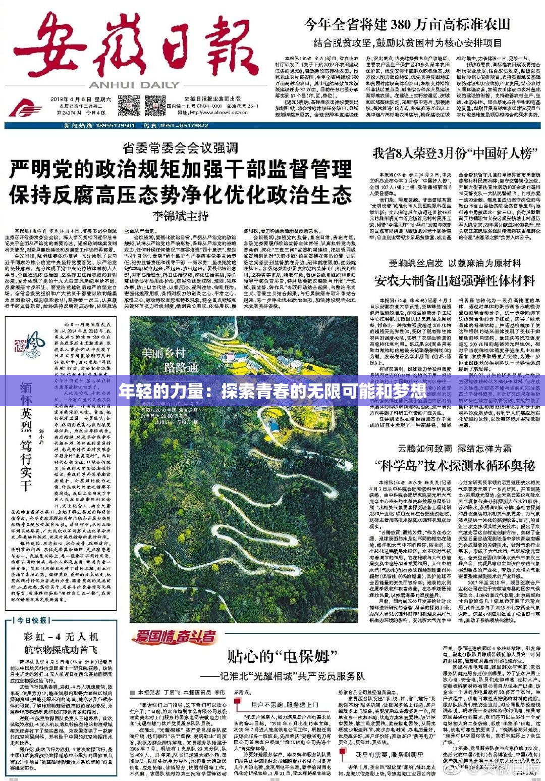 年轻的力量：探索青春的无限可能和梦想