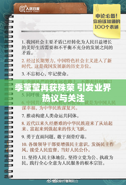 季莹莹再获殊荣 引发业界热议与关注